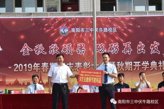 南阳五里堡和枣林街道办事处及爱心企业慰问南阳市三中伏牛路校区