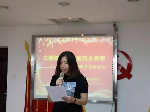北京市顺义区板桥中心小学开展教师节庆祝活动