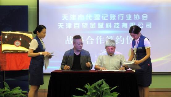 天津市代理记账行业协会成立大会隆重召开