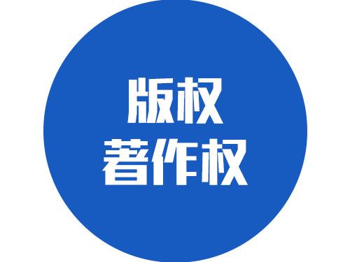 3分钟教会你如何保护湖南图片版权