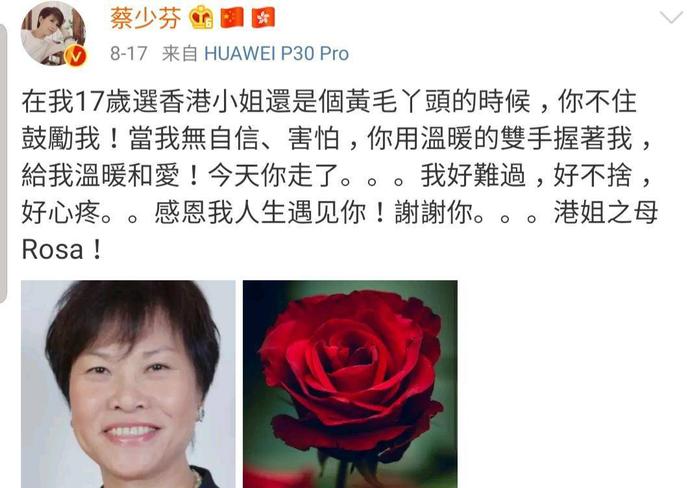 赵雅芝专程送别，蔡少芬发文悼念，“港姐之母”经历太传奇！
