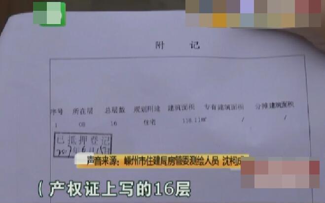 房子一共13层, 房产证上却写16层, 开发商的解释让人“长知识”了