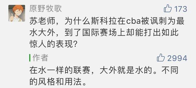 暗讽CBA！斯科拉证明自己后，苏群一席话打脸全联盟，却得怒赞