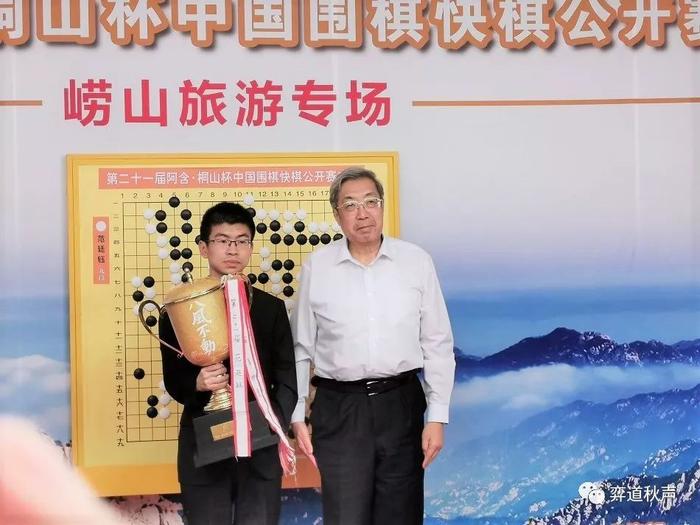 阿含桐山杯世界冠军快棋争霸 范大将军力挫柁老 三进决赛终夺冠