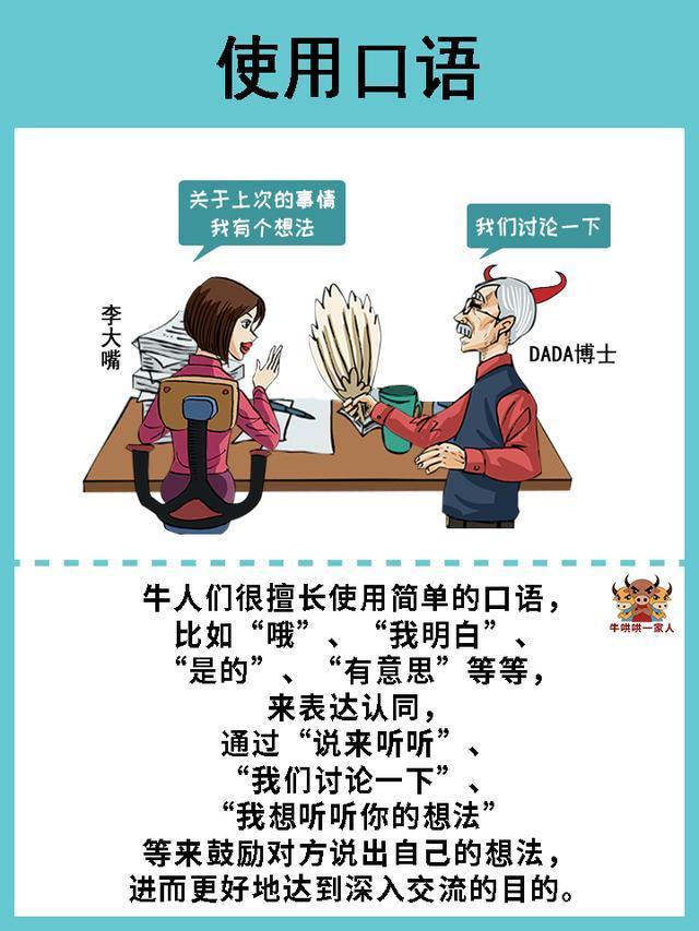 会听比会说重要。学会沟通技巧，做沟通达人。