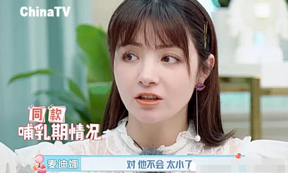 麦迪娜录节目聊“母乳”，破皮不算什么，孩子满嘴血才可怕