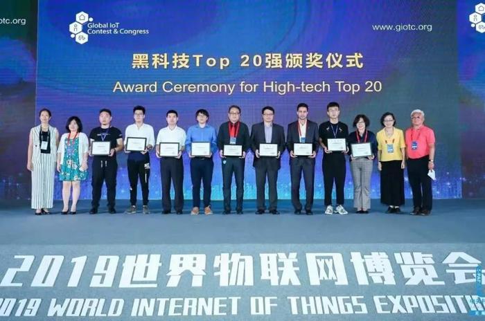 社汇News:世界物联网黑科技未来之星TOP 20强发布