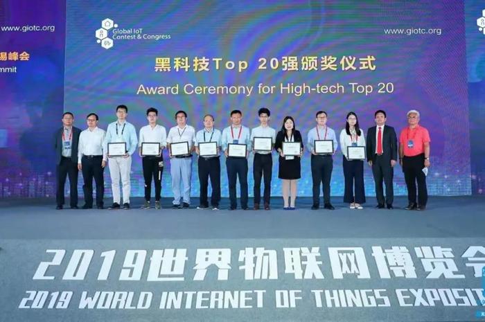 社汇News:世界物联网黑科技未来之星TOP 20强发布