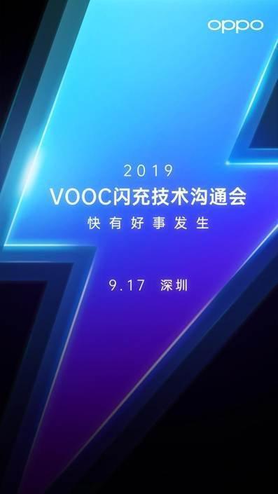 2019 VOOC闪充技术沟通会将于9月17日举办