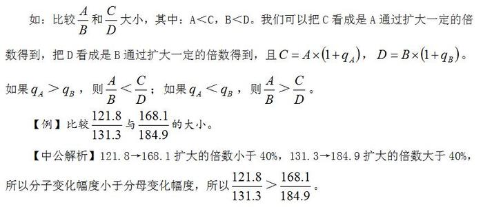 行测资料分析如何提升比较大小的速度