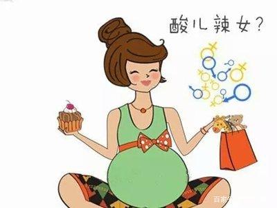 酸儿辣女已过时，怀孕后想知道是“花朵”还是“绿叶”？要看这些