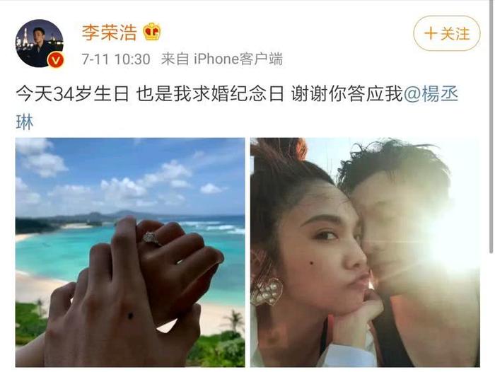 网曝李荣浩与杨丞琳17日在合肥领证结婚，四年恋情终成正果