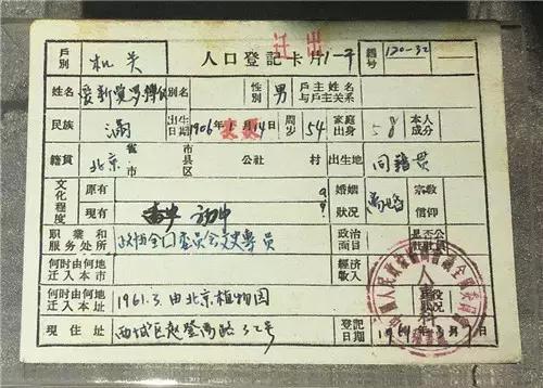 溥仪去办户籍，家庭地址一栏吓坏工作人员，文化程度一栏独一无二