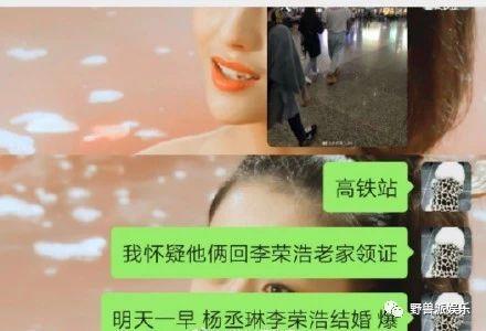 狗粮直播！全世界都在偶遇李荣浩和杨丞琳登记结婚