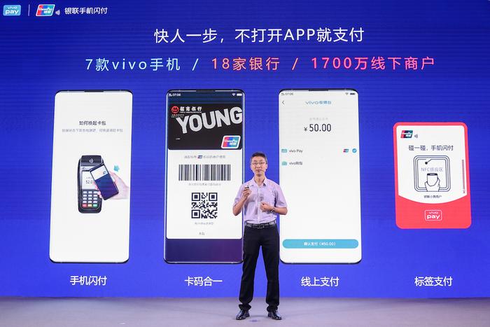 vivo携手中国银联正式发布vivo Pay