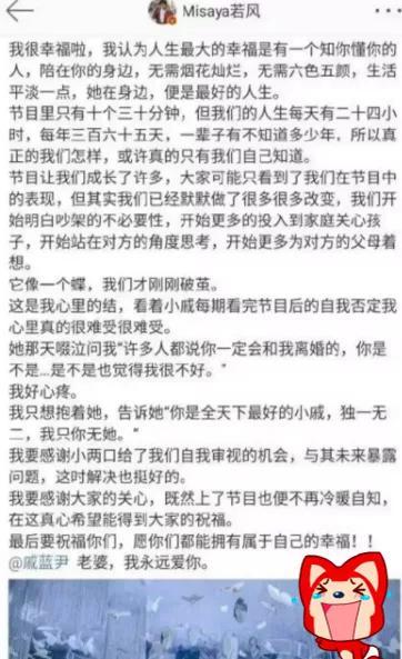 《我家小两口》即将收官，若风发长文感慨，戚蓝尹回应被吐槽官方