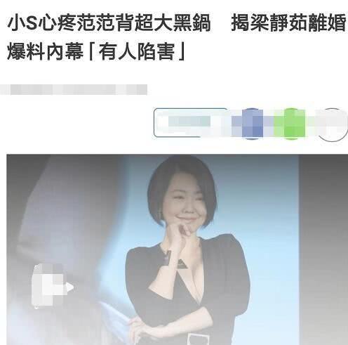 小S力撑好姐妹范玮琪：她是替人背黑锅 范玮琪被骂真的冤枉吗？