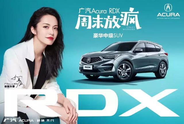 RDX国六B版下线+“周末放疯”计划 广汽Acura这把好牌打对了