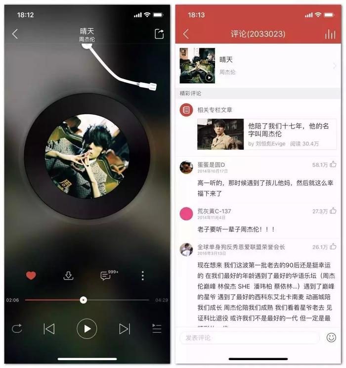 周杰伦《说好不哭》刷屏背后，在线音乐平台的版权之争何时休？