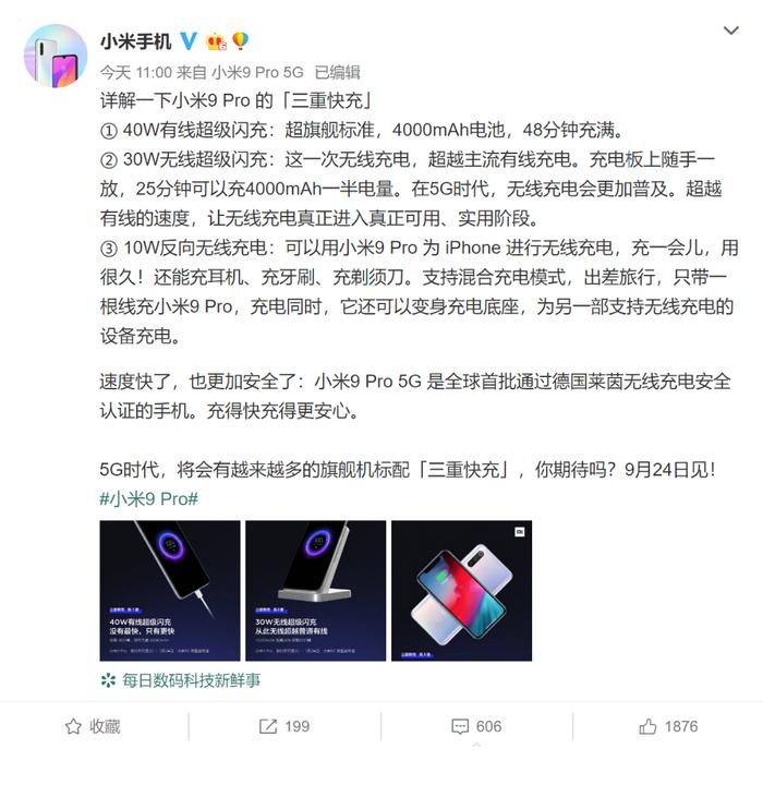 小米9 Pro 5G亮剑了！华为给出27W无线快充，雷军：我们30W