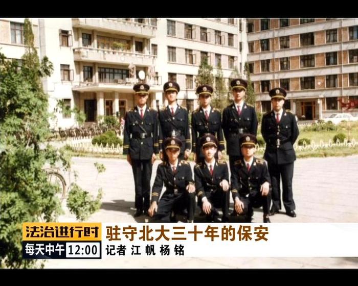 守护北京大学整整30年！快来认识一下这个传奇保安