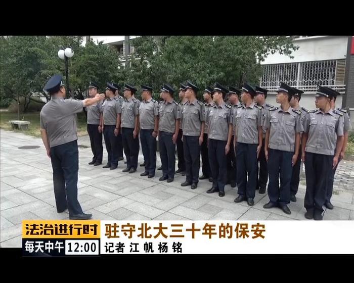 守护北京大学整整30年！快来认识一下这个传奇保安