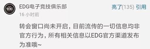 网传EDG要解散组建新银河战舰！EDG紧急辟谣阻止谣言扩散