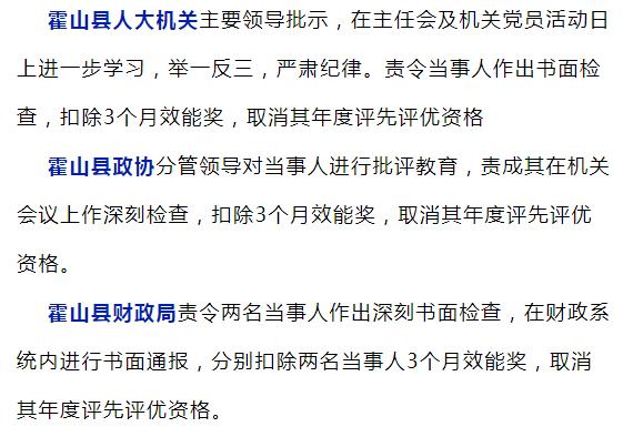 通报、写检查、扣钱！六安这些单位公职人员被处罚……