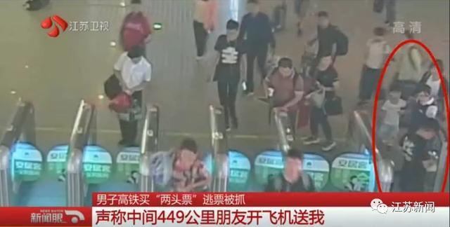 男子买"两头票"坐高铁：中间449公里朋友开飞机送我的！民警一句话怼懵