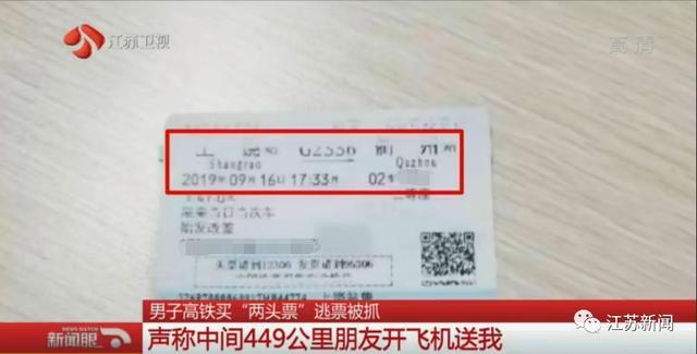 男子买"两头票"坐高铁：中间449公里朋友开飞机送我的！民警一句话怼懵