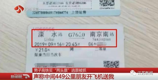 男子买"两头票"坐高铁：中间449公里朋友开飞机送我的！民警一句话怼懵