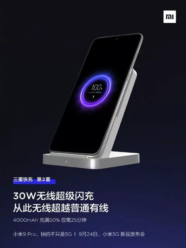 小米新充电技术即将发布：三重快充，小米 9 Pro 5G 版首发