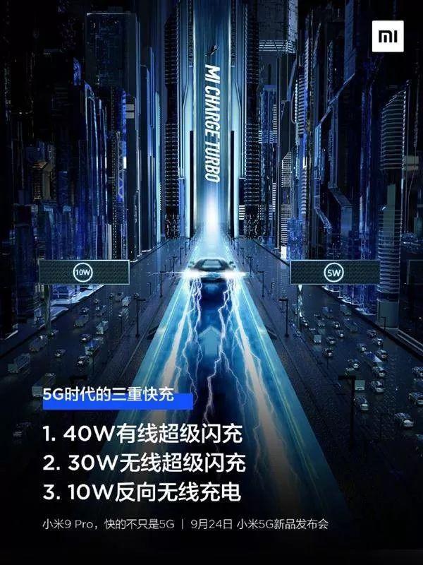 小米新充电技术即将发布：三重快充，小米 9 Pro 5G 版首发