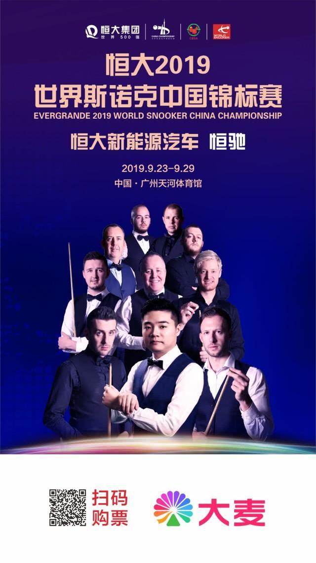 这一回看丁俊晖上演逆袭！2019恒大中锦赛23日打响门票开售