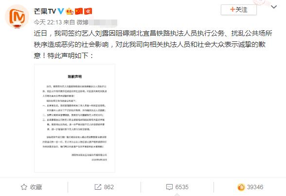 芒果TV深夜回应“刘露大闹安检”：批评教育后已解约