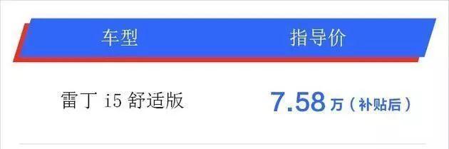 又一造车新势力问世 售价不到5万能进攻主流市场吗？