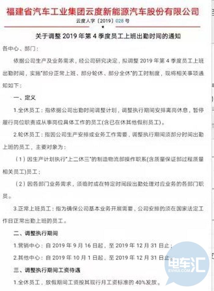 云度新能源销量跌入谷底之后，现已开启放假模式