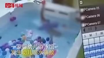 又一家婴幼儿游泳馆发生幼儿溺水事故，网友：建议取消婴儿游泳馆