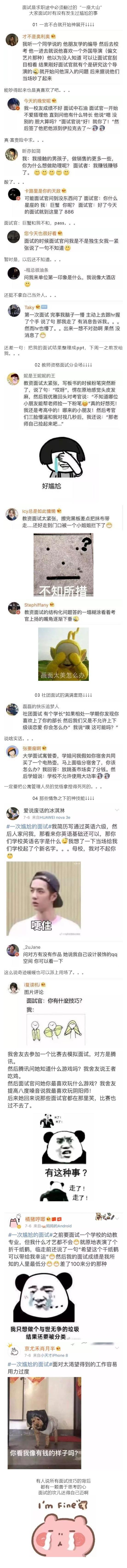 我太“南”了！那些尴尬到爆炸的面试经历