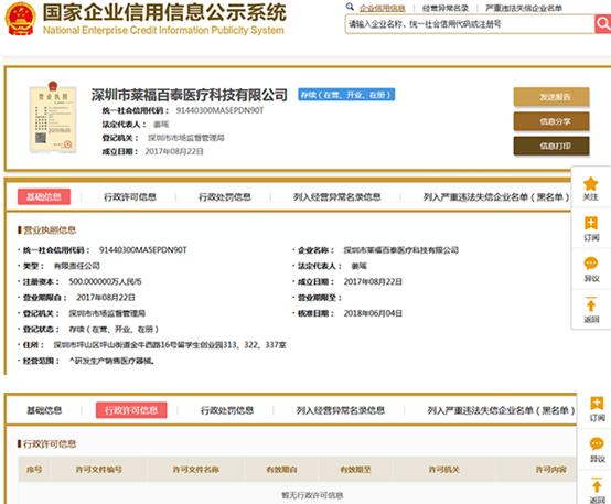 提供虚假资料！深圳莱福百泰医疗科技公司2款医疗器械申请被国家药监局驳回“不予注册”