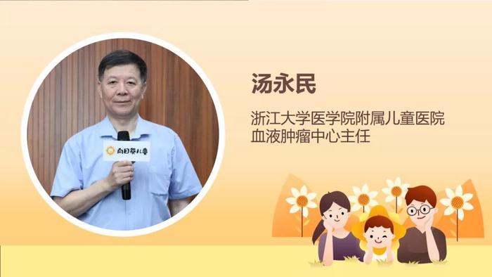 汤永民教授：对于儿童恶性肿瘤来说，早发现、早治疗尤为重要