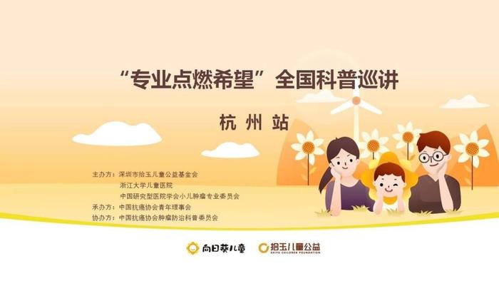 汤永民教授：对于儿童恶性肿瘤来说，早发现、早治疗尤为重要