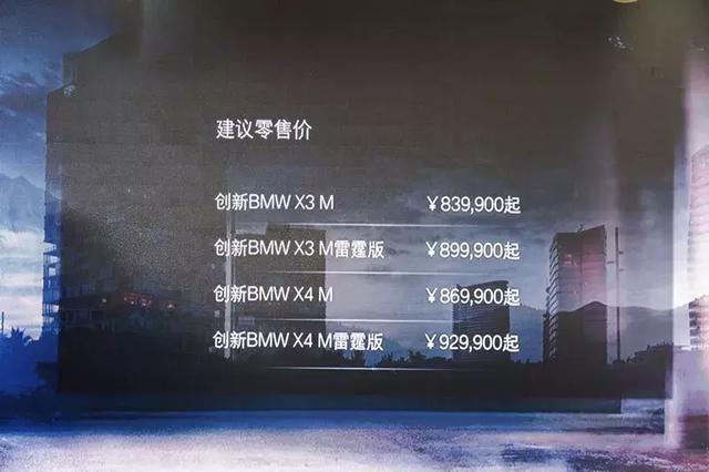 马力高达510，宝马X3 M/X4 M广州宝悦上市，83.99万起