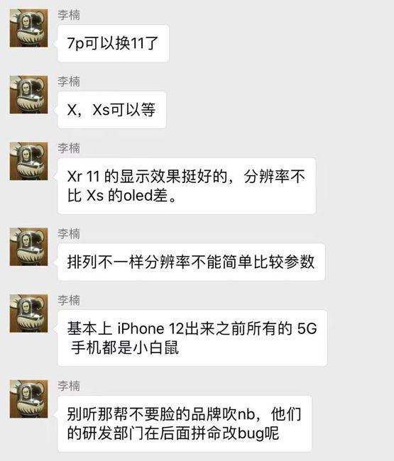 iPhone11没5G，李楠的看法和我一致！