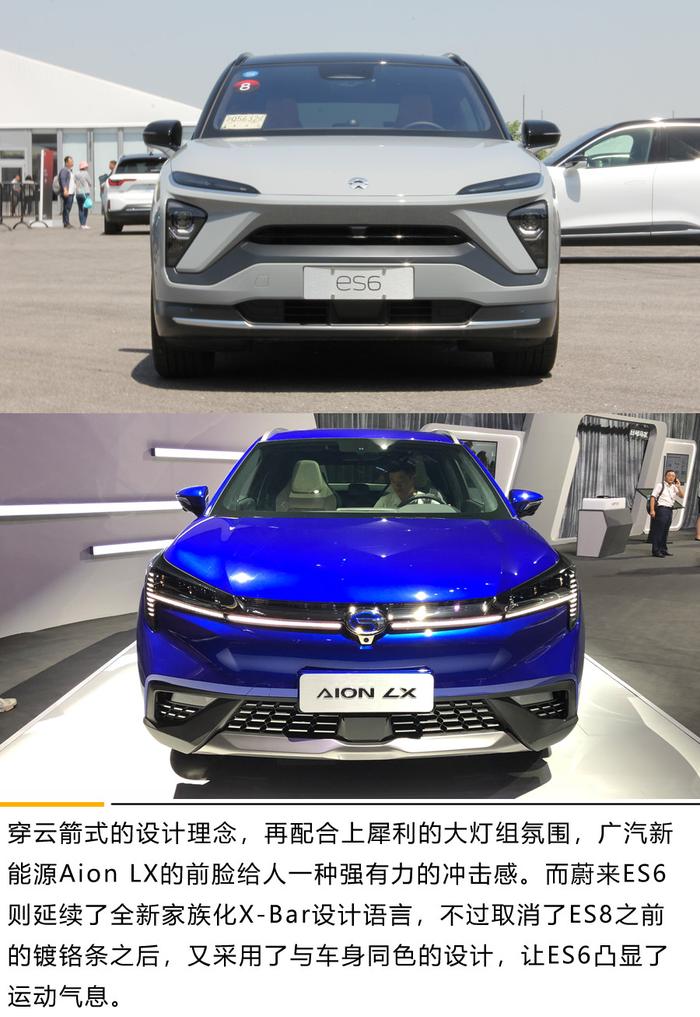 广汽新能源Aion LX对比蔚来ES6 同级别标杆间的比拼 看完不纠结