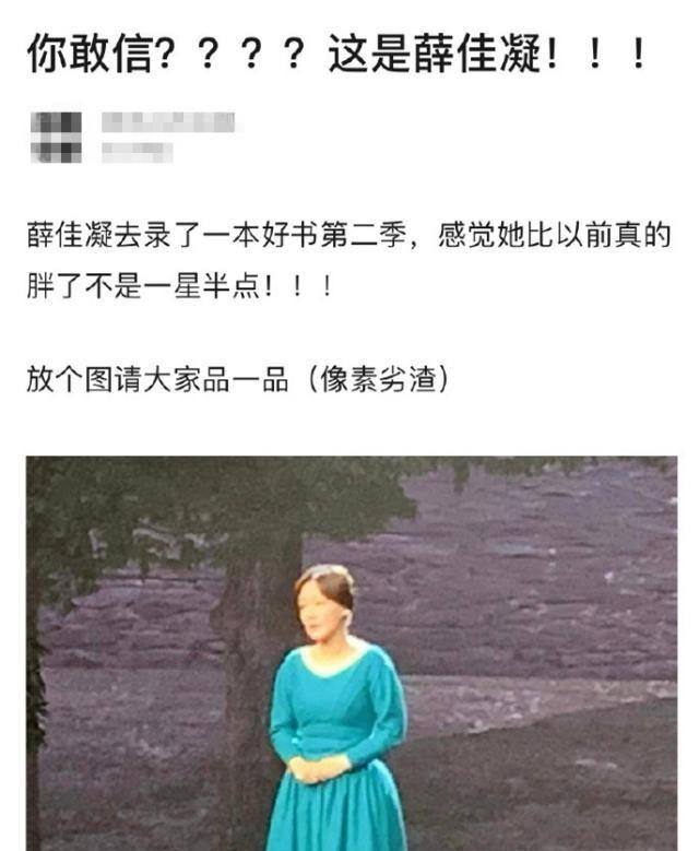 胡歌前女友薛佳凝近照曝光身材发福变样，网友直呼不敢认