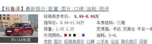 降3万火了，车长4米6油耗5L，配自动挡不足6万，谁还看捷达