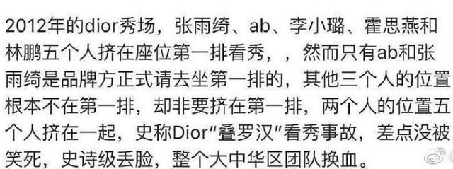 12年看秀：两人座挤了5人，张雨绮表情失控霍思燕表情管理是真好