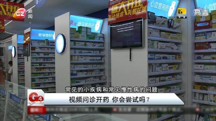 在药店视频问诊就能买处方药，你会尝试吗？