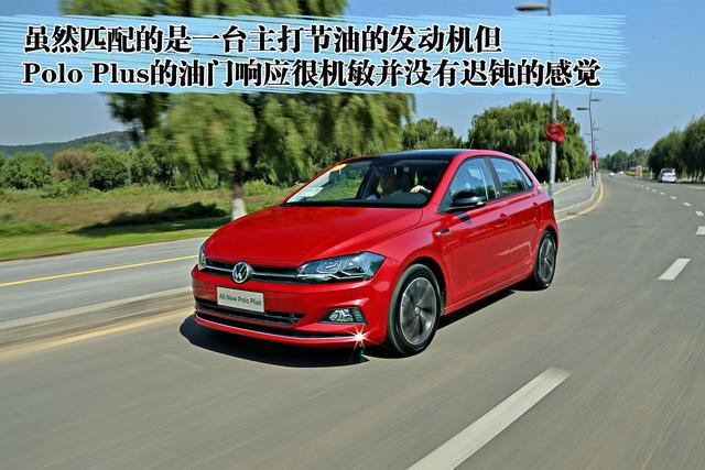 细节见真章 试驾上汽大众全新Polo Plus